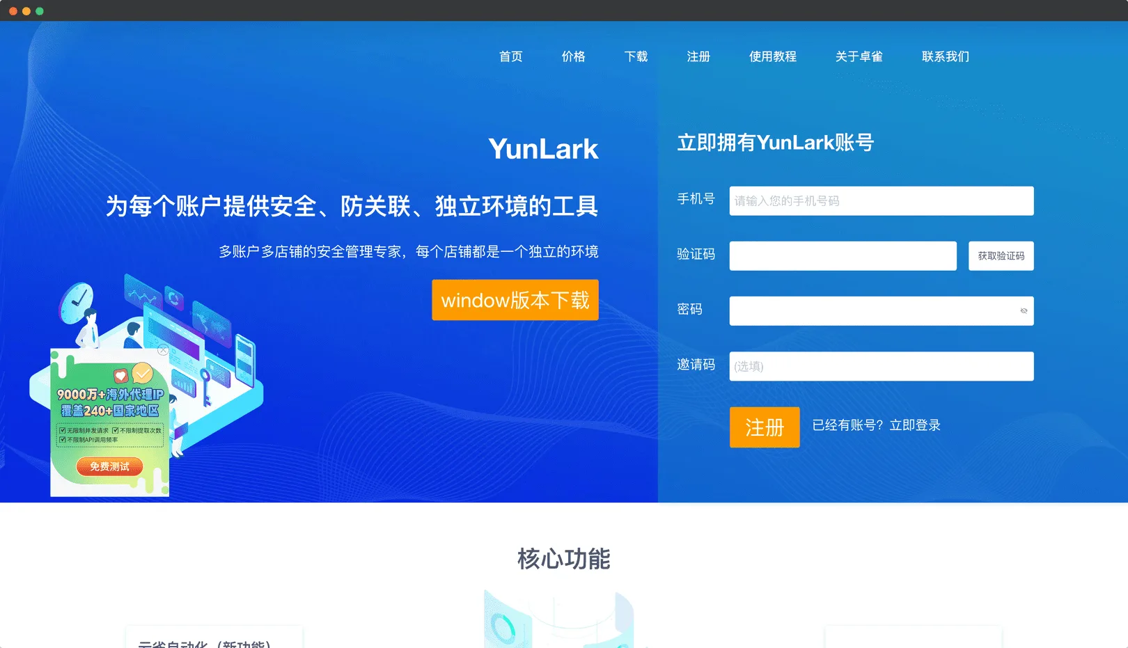 yunlark browser